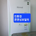 대방동대동디지털아파트친환경콘덴싱보..