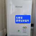 무동리휴먼빌아파트친환경콘덴싱보일러..