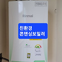 청안동해인로즈빌아파트친환경콘덴싱보..