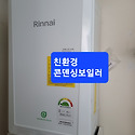 장천동대동다숲아파트친환경콘덴싱보일..
