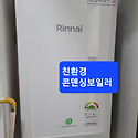 대방동덕산아파트친환경콘덴싱보일러시..