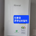 가음동한화꿈에그린아파트친환경콘덴싱..