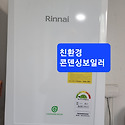 성주동프리빌리지아파트친환경콘덴싱보..