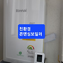 중동유니시티1단지아파트친환경콘덴싱보..
