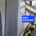 여좌동단독주택친환경콘덴싱보일러및분..