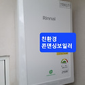 성주동유니온빌리지아파트친환경콘덴싱..