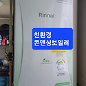 반림동트리비앙아파트친환경콘덴싱보일..