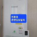 상남동한화꿈에그린아파트친환경콘덴싱..