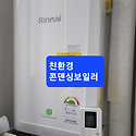 중동유니시티1단지아파트친환경콘덴싱보..
