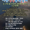 제24회 샤론성경통독강좌(신약편)