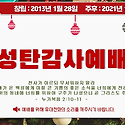 2021년 성탄감사예배 및 세례예식