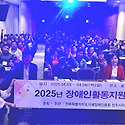 2025년도 장애인활동지원사 워크샵 및..