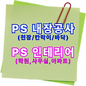 학원 인테리어 공간활용 보기