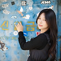 모델_세린