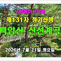 131-신선계곡-1