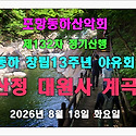 132-1 지리산 대원사계곡