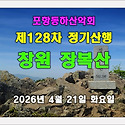 128-1장복산
