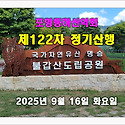 122-1불갑사