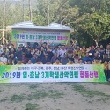 2019년 영호남 3개시도 합동산행