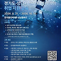 📣2026년「성남시 시스템..
