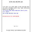 단지내 전기차 등록을 위한 공지