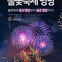 2024 여의도 불꽃축제 명당