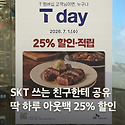 T고객이면 아웃백 할인