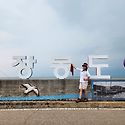 장봉도
