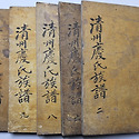 청주경씨 족보(1928년)