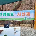 2024년산림보호시산제