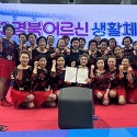 2023 경북어르신생활체육대회 체조 준..