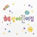 작은 손으로 여는 미래의 문, 코딩아이..