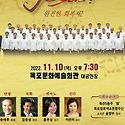 목포연합장로찬양단 제2회 정기연주회 ..