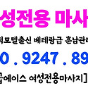 김천 여성전용마사지, 가까운 곳에서 ..