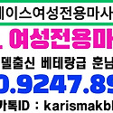 창원 여성전용마사지, 편안한 휴식을 ..