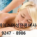 진주 여성전용마사지, 편안한 휴식공간..