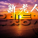 2026 - 1 - 은빛둥지 교육장 이미지 ..