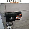 [도봉구 도봉동 열쇠] 빌라 디지털도어..