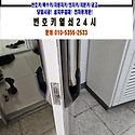 [푸쉬풀주키도어락설치/삼성푸쉬풀도어..