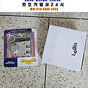 [중계동열쇠분실/키박스교체설치]현관문..