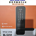 [번동디지털도어락설치/무타공주키도어..