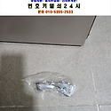 [옥정동현관문자동말굽설치] 양주 옥정..