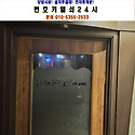 [상계동 열쇠] 매장 원형 문고리 교체..