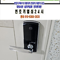 [미리내마을레바주키도어락설치/디지털..