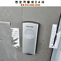 [하계동 열쇠] 노원구 중계주공9단지 ..
