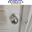 [화장실문고리고장교체설치/화장실에갇..