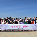 4월: 봄소풍