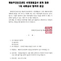 사회재활교사 공개 채용(26.06.08...