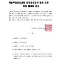 사회재활교사 공개채용(26.06.08.)..