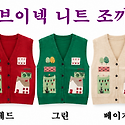 ■ (여) 캐릭터 브이넥 니트 조끼_31..